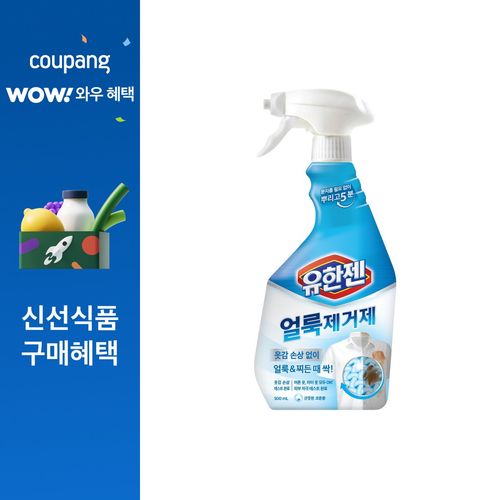 유한젠 얼룩제거제, 500ml, 1개
