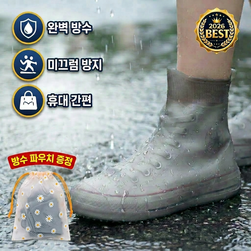 신발 방수커버 1켤레 (XXL, 265~275) 방수파우치 증정 슈즈커버 장마철 출근 등교 실리콘 휴대용 논슬립