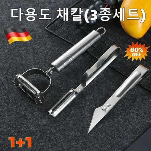 1+1【독일】스테인리스 다기능 필러 3종 세트 야채 과일 감자 껍질깎는칼 채칼 과도 주방도구