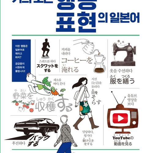 거의 모든 행동 표현의 일본어, 사람in, 상세내용 참조