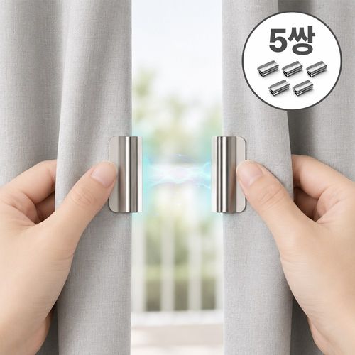 문곰문곰 빛샘 방지 커튼 자석 단추 커텐 집게핀 커튼 고정 자석 커튼 클립