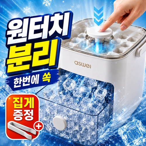 하우담 원터치 48구 대용량 푸쉬 얼음트레이2개 + 위생보관함 + 집게세트