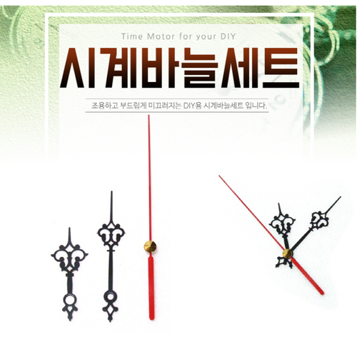계바늘계바늘/계바늘세트/계모터/계무브먼트/계부품/계부속품/계바늘침, 무브먼트