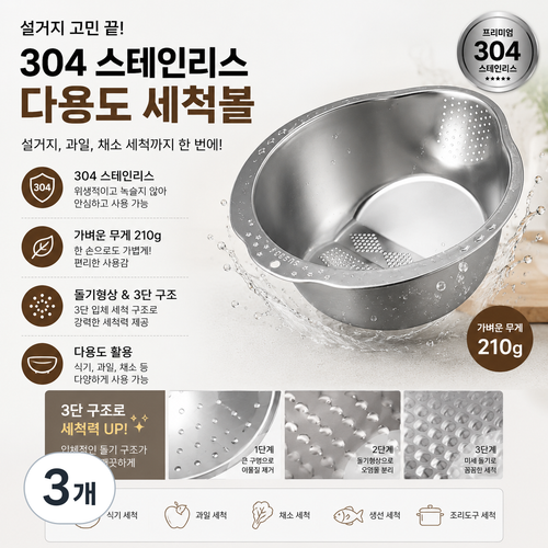 쌀세척볼 스텐304 스테인레스 믹싱볼 바가지 옵티홈(Optihome), 3개, 단일