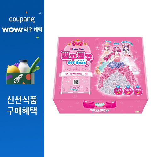 뽀꾸뽀꾸 DIY BOOK: 공주님 드레스