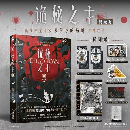 중국어원서 诡秘之主 1 소추 小丑 광대 신비의 제왕 1권 the Lord of mysteries