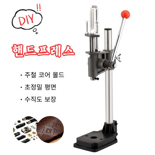 Kismetic 핸드프레스 DIY 수공구 36CM