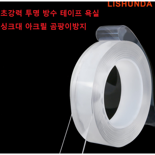 초강력 투명 방수양면 테이프 만능 풍선테이프