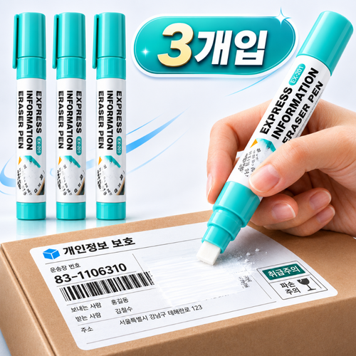 조온하루 택배 송장 지우개 개인정보스틱, 투명, 3개