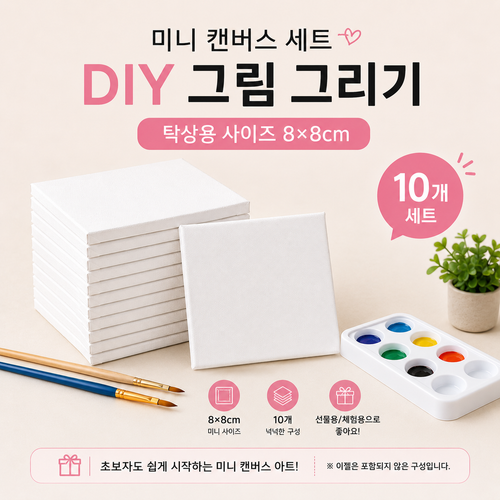원목 미니 캔버스 이젤 세트 DIY 그림 그리기 탁상용 액자 전시 소품