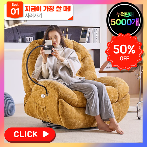 레클라움 편한 소파 무중력 전동 리클라이너 1인용 의자 셔닐 벨벳 흔들 수유 라운지 휴식