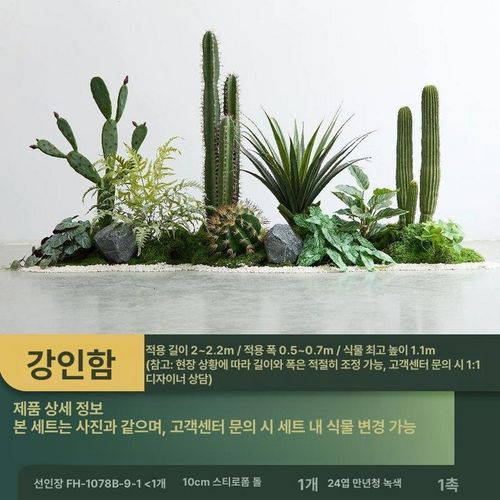 인조선인장 대형 생화같은 식물