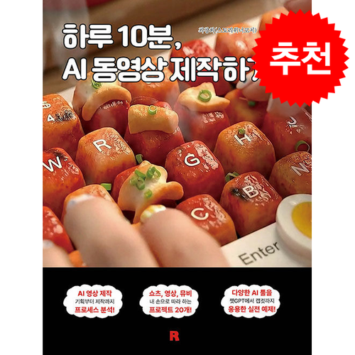 하루 10분, AI 동영상 제작하기 + 쁘띠수첩 증정