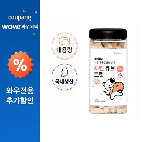 뽀시래기 고양이 큐브 트릿 동결건조 간식, 치킨, 210g, 1개