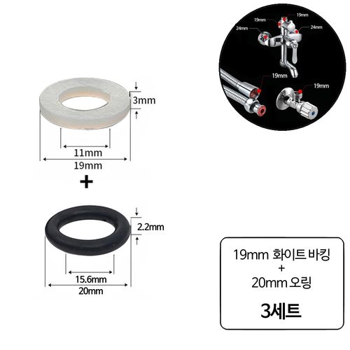 룰루랄라 누수방지 고무바킹 샤워헤드 메탈호스 실링 세트