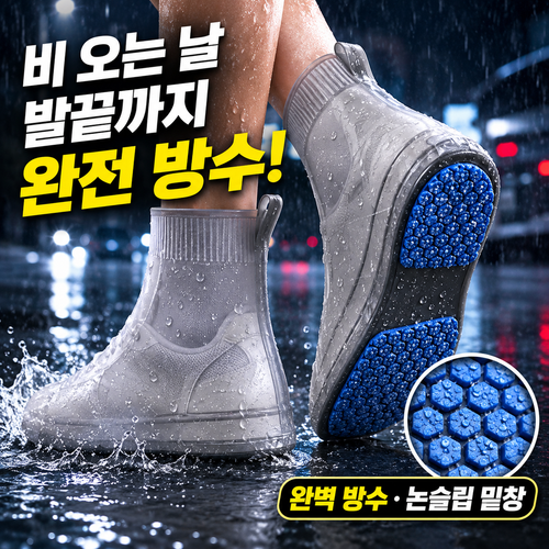 온해인 밀림없는 신발방수커버 실리콘 레인슈