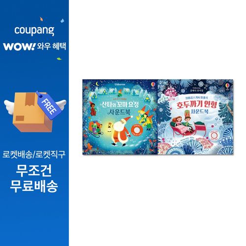 산타와 꼬마요정 + 호두까기 인형 사운드북 세트 전2권