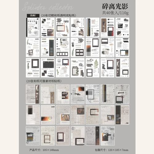대형 와시 종이 스티커 40pcs DIY 스크랩북 키트 빈티지 저널 장식 문구