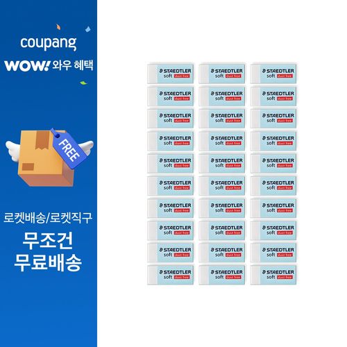 스테들러 소프트 지우개 526 S30