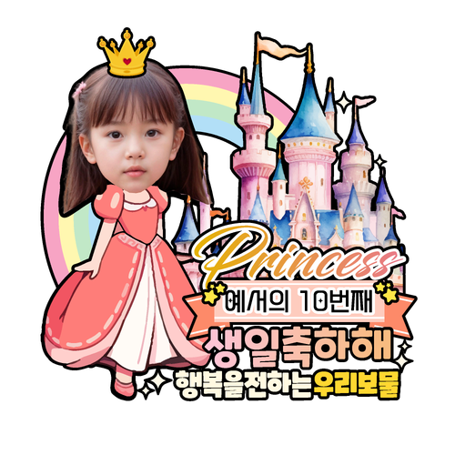 비비드레인 생일 케이크토퍼, 1개, C20-공주-포토