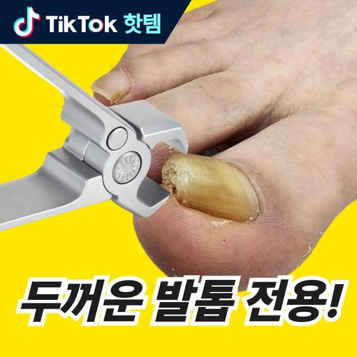 온픽스 두꺼운 발톱깎이 대형 손톱깎이, 1개, 그라파이트실버 SET 초대형사이즈
