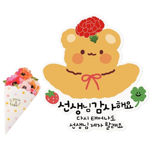 인디케이 스승의날 일회용 의류 스티커 스윗베어 선생님 감사 2p + 꽃다발 카드 세트
