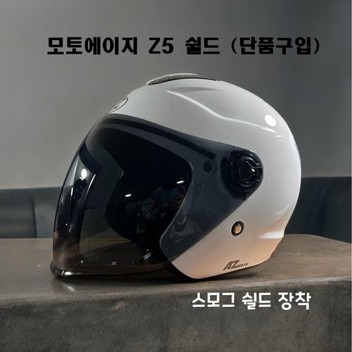 모토에이지 Z5 쉴드 (단품구입) / RS10 쉴드호환