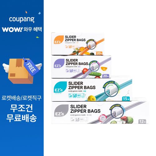 EZn이지엔 슬라이더 지퍼백 4종 세트