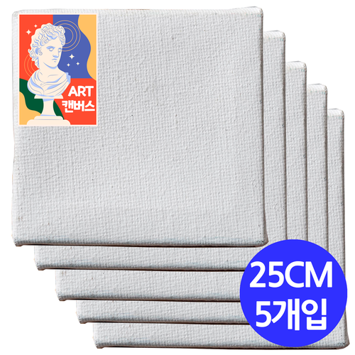 면천 정방 무지 미니 캔버스 25cm x 25cm 5개 액자 탁상용 그림 선물 미술수업 드로잉카페 유화 체험학습프로그램, 20세트, 4호