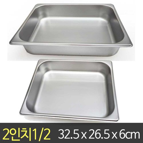 U.S 스텐 바트 2인치 1/2 (32.5 x 26.5 x 6cm) / 밧트 반찬통 주방 업소용 식당용 스테인레스