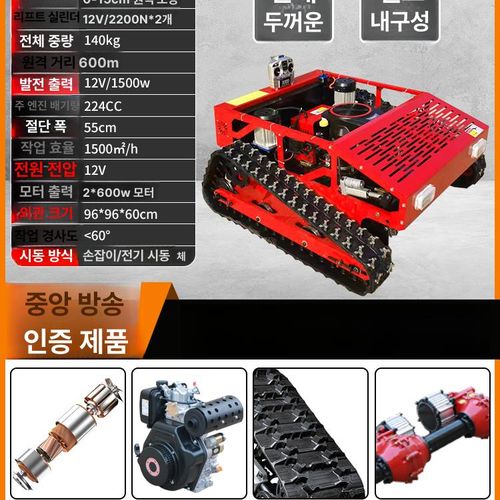 농업용 리모컨 자동 예초기 소형 다기능 가솔린 전지형 제초기 산업용 무선조정