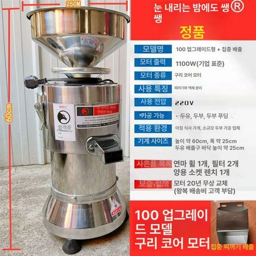 고월드 전기맷돌 두유기 추어탕기계 업소용 분쇄기 만드는 믹서 맷돌