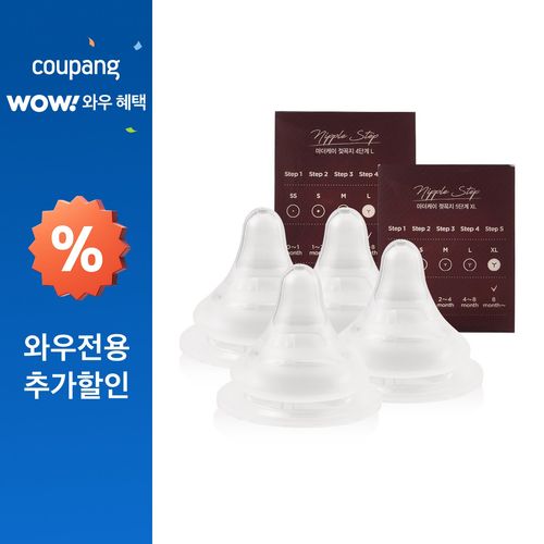 마더케이 베이직 젖꼭지 2종 세트, 4단계(4~8개월),5단계(8개월이후), 1세트