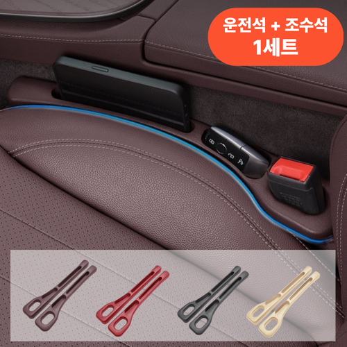 프렌지 차량용 틈새 수납함 운전석+조수석 사이드포켓