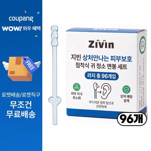 지빈 상처안나는 피부보호 점착식 귀 청소 면봉 세트, 96개, 라지