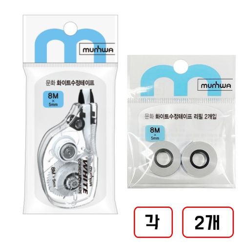문화 화이트수정테이프(5mm*8M), 1세트, (본품+리필)각2개씩 총4개