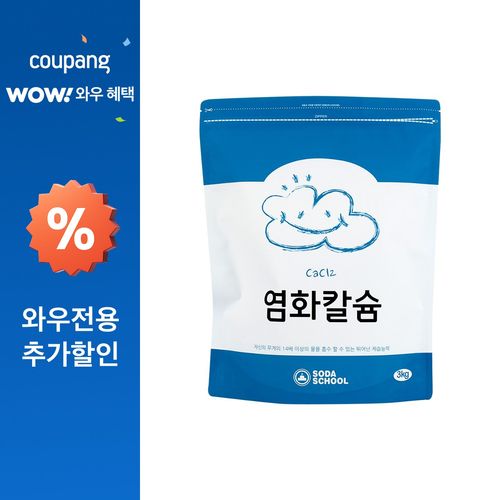 소다스쿨 염화칼슘 리필, 3kg, 1개