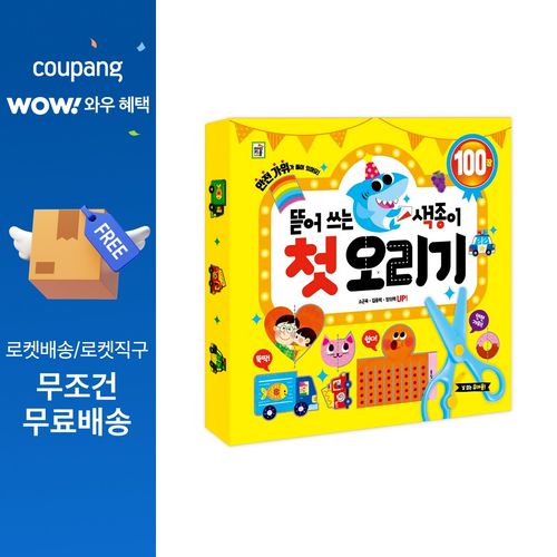 뜯어쓰는 색종이, 첫 오리기, 아이키움