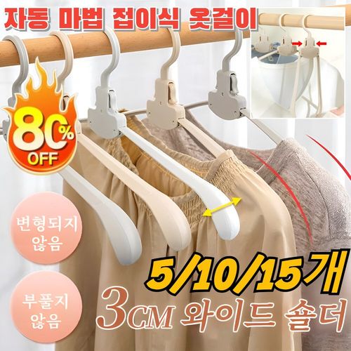 5/5+5【1초 빠른 옷 수납】 자동 마법 접이식 옷걸이 트래블오여행용다용도접이식옷걸이 여행용 휴대용 캠핑옷걸이 공간절약 접이식 옷걸이/중력 저항 강함/친환경PP소재/미끄럼방지