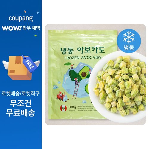 냉동 아보카도 (냉동)