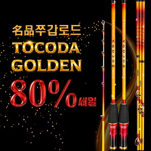토코낚시대 쭈갑로드 토코다골든 G155 G160 쭈꾸미 갑오징어 낚시대