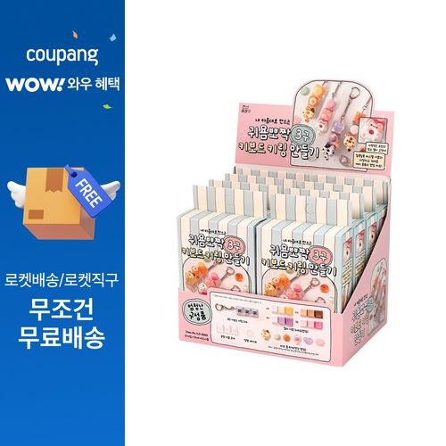 조선문방구 귀욤뽀짝 3구 키보드 키링 만들기 세트, 혼합색상, 8세트