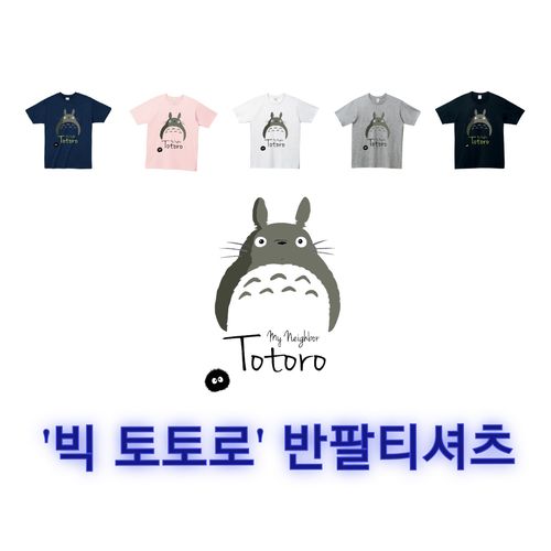 센시티 M,L,XL 토토로 남녀공용 반팔티셔츠 커플티 남성복 빅사이즈 단체티 과티 행사 가족티 여성복