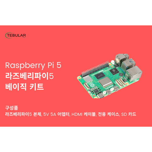 라즈베리파이5 8GB 베이직 키트, 1세트