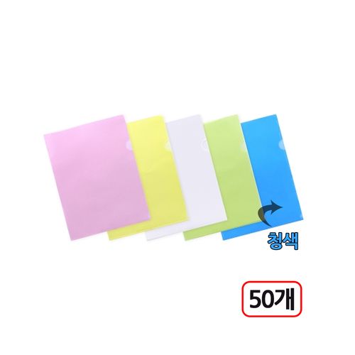 반투명 L홀더 A4, 50개입, 1개, 청색