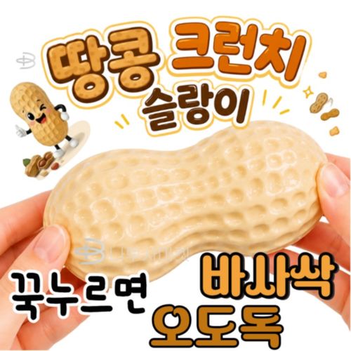 나투사마켓 땅콩 크런치 말랑이 슬랑이