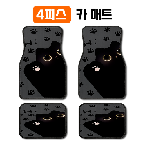 4피스 세트 귀여운 블랙 고양이 발바닥 패턴 자동차 카매트 미끄럼방지 내구성 강화 물세척 가능 전차종 호환 오염방지 발판 매트, 컬러풀, 범용 버전