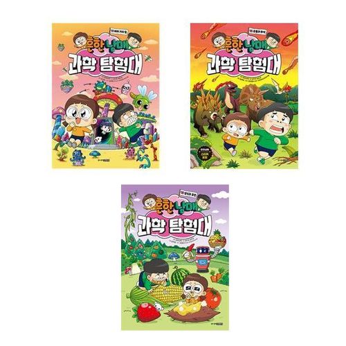 흔한남매 과학 탐험대 11 여러 가지 힘 + 12 공룡과 화석 + 13 생식과 유전 (전3권)