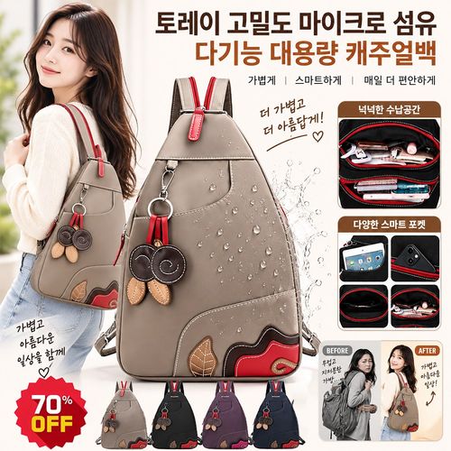 토레이 고밀도 마이크로 섬유 다기능 대용량 캐주얼백 고품질 빈티지 크로스백 경량형 여성용 패션 캐주얼 백팩 여행용 필수 백팩