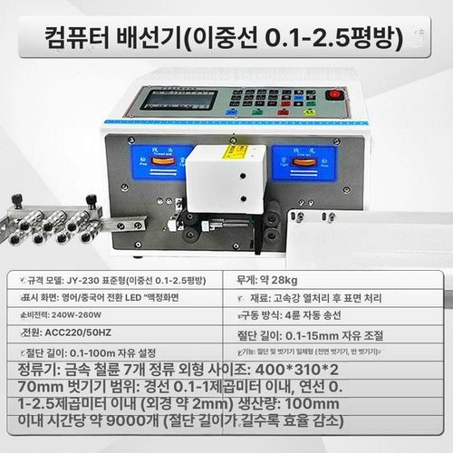 전선 커팅기 자동 커터 와이어 케이블 절단 피복기 박피 스트리퍼 스트리핑 전선커팅기 싱글